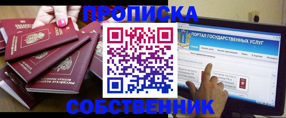 где прописаться в Мурманске