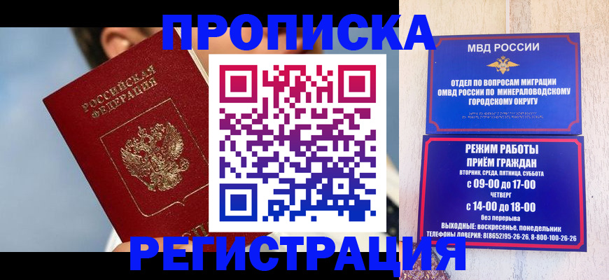 временная регистрация недорого в Мурманске