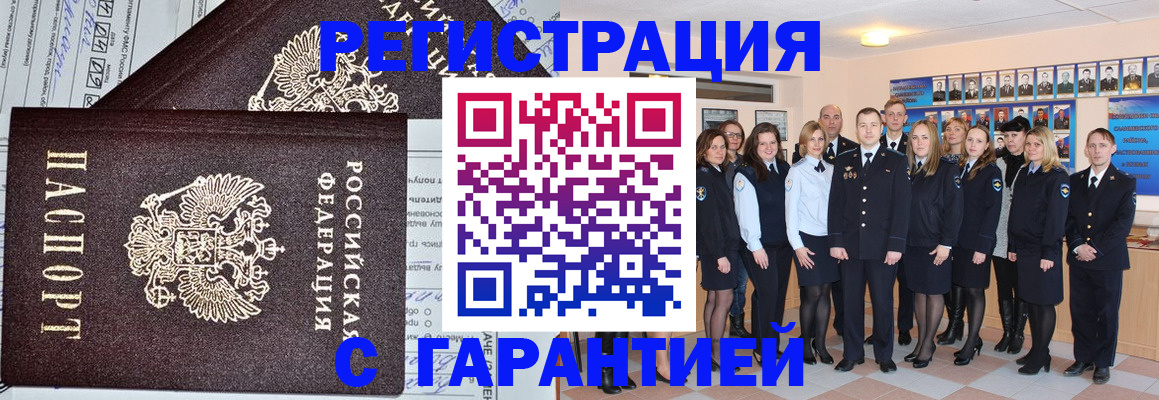 прописка регистрация в Мурманске