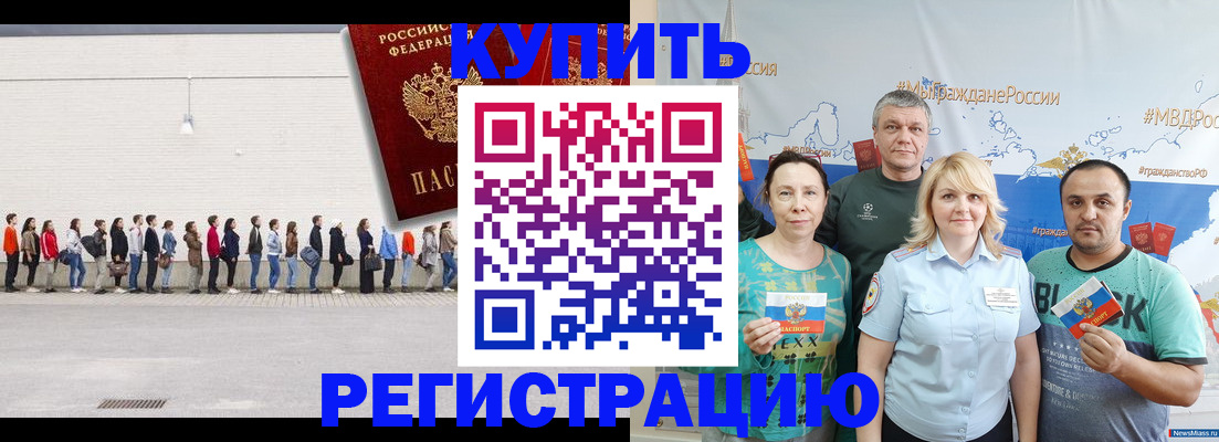 прописка законно в Мурманске
