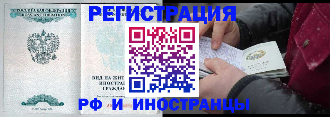 временная регистрация 2025 в Мурманске